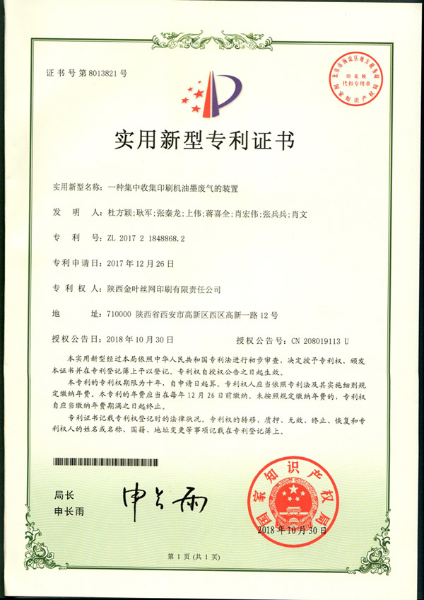 金葉絲網公司獲得一項國家實用新型專利