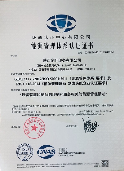 金葉印務(wù)公司順利通過能源體系資質(zhì)認(rèn)證