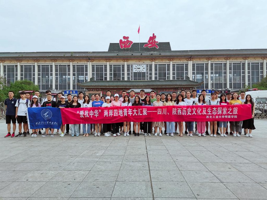 明德學院2019“愛我中華”兩岸四地青年大匯聚火車團暨四川、陜西歷史文化及生態(tài)探索之旅圓滿結束