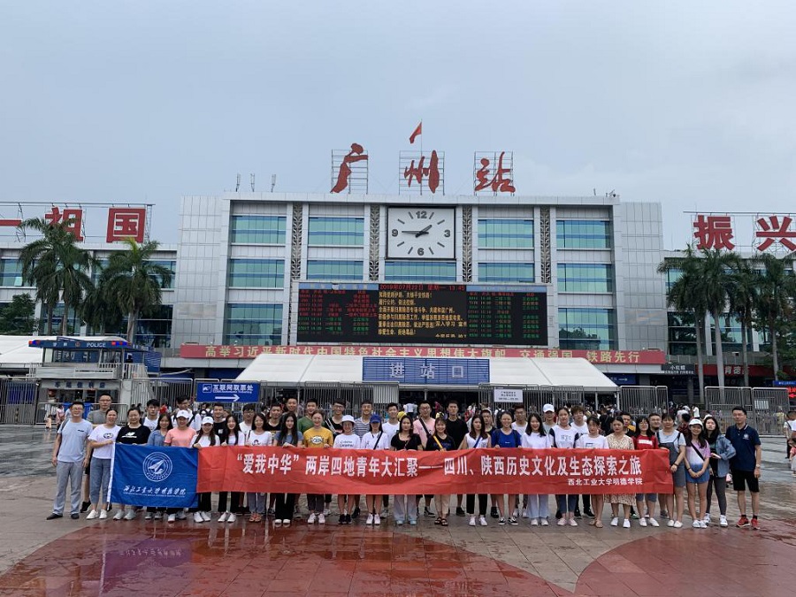 明德學院2019“愛我中華”兩岸四地青年大匯聚火車團暨四川、陜西歷史文化及生態(tài)探索之旅圓滿結束