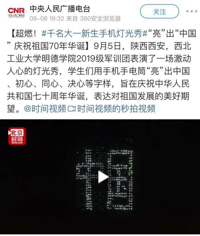 央視新聞、中央人民廣播電臺、人民日報等官方主流媒體紛紛報道明德學(xué)院慶祝祖國成立70周年活動