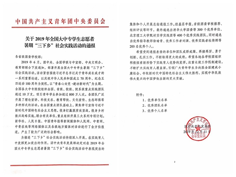 學院暑期社會實踐團隊榮獲“全國優(yōu)秀社會實踐團隊”榮譽稱號