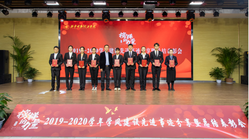 明德學(xué)院隆重舉辦學(xué)風(fēng)建設(shè)先進(jìn)事跡分享暨總結(jié)表彰大會(huì)