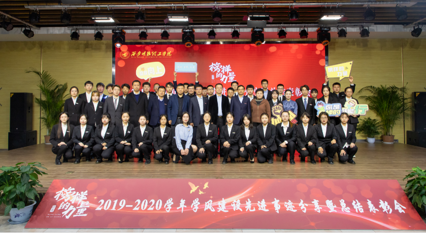 明德學(xué)院隆重舉辦學(xué)風(fēng)建設(shè)先進(jìn)事跡分享暨總結(jié)表彰大會(huì)