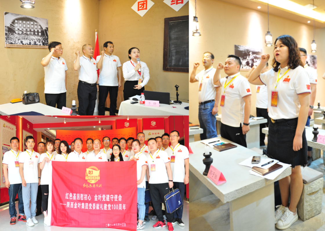 學黨史 銘初心 同心同德同筑中國夢    愛于心 踐于行 圖強圖富圖繪金葉志——陜西金葉科教集團黨委獻禮建黨100周年培訓活動紀事