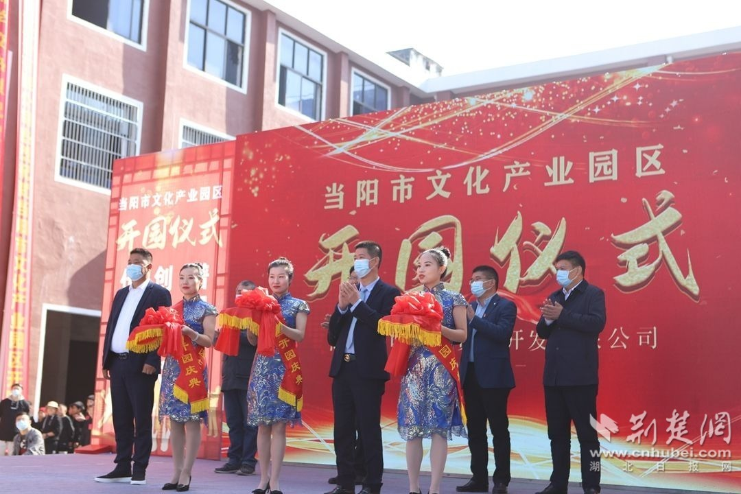 踐行初心夢想 讓文化融入百姓生活——金葉萬潤·當陽市文化產(chǎn)業(yè)園隆重開園