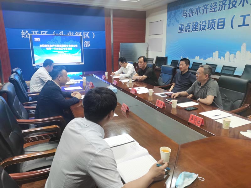 集團總裁袁漢輝帶隊赴烏魯木齊經(jīng)濟開發(fā)區(qū)回訪調(diào)研