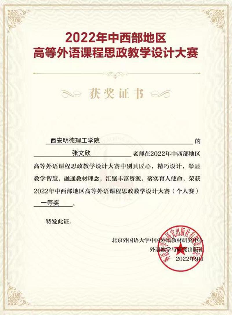 西安明德理工學(xué)院教師在中西部思政教學(xué)大賽中獲獎