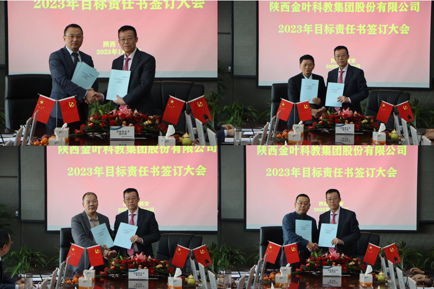 表彰先進(jìn)樹(shù)典型  盯緊目標(biāo)啟新程——集團(tuán)公司2022年度先進(jìn)表彰及2023年度目標(biāo)責(zé)任書簽訂大會(huì)剪影