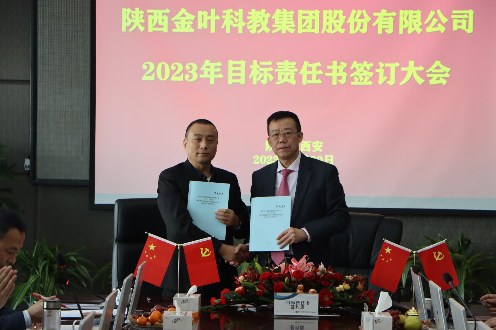 表彰先進(jìn)樹(shù)典型  盯緊目標(biāo)啟新程——集團(tuán)公司2022年度先進(jìn)表彰及2023年度目標(biāo)責(zé)任書簽訂大會(huì)剪影