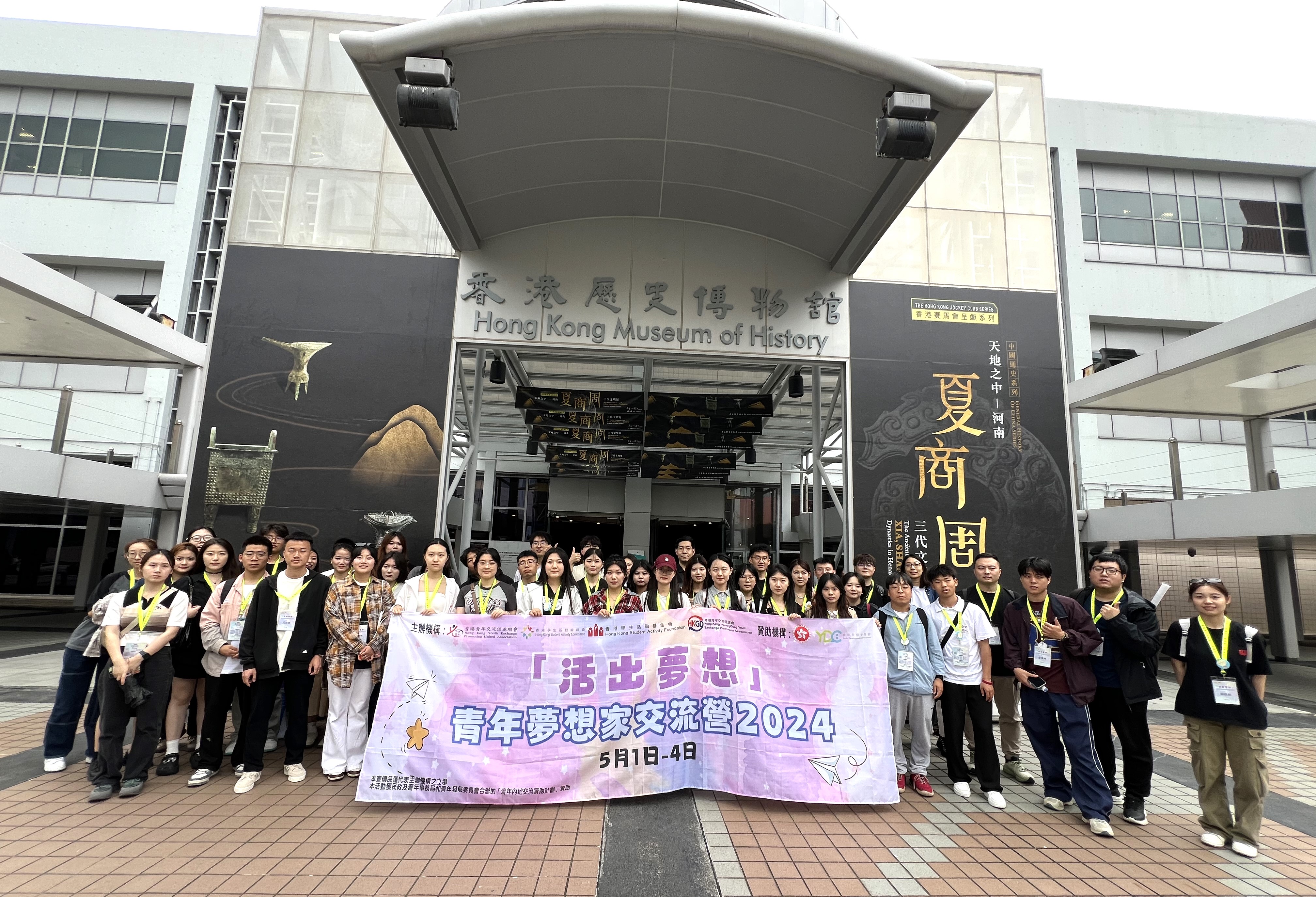 燃情五月 活出夢(mèng)想——明德師生赴港參加2024青年夢(mèng)想家交流營(yíng)活動(dòng)