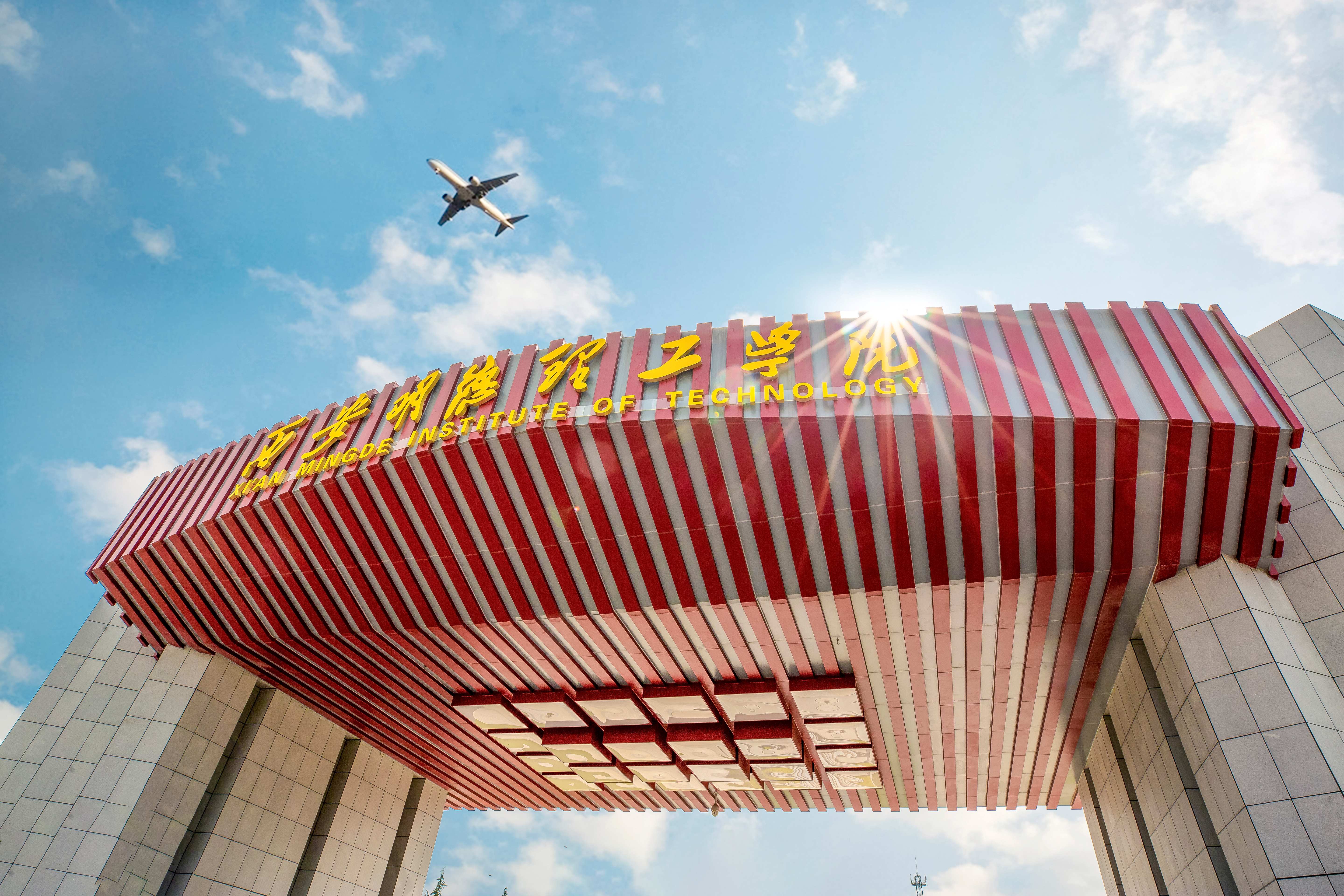 絢爛五月 揚帆奮進——西安明德理工學院喜獲佳績 圓滿召開2024年民辦高校圖書館論壇