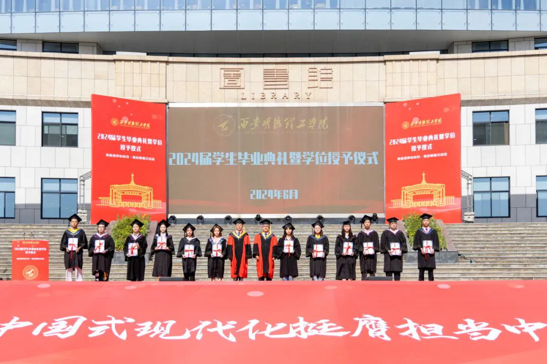 攜青春之志 赴星辰大海——西安明德理工學(xué)院舉行畢業(yè)季系列活動