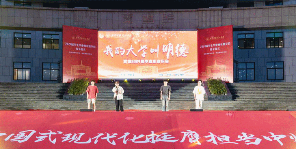 攜青春之志 赴星辰大海——西安明德理工學(xué)院舉行畢業(yè)季系列活動