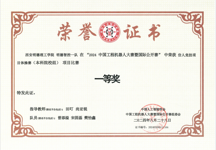 賽場(chǎng)載譽(yù)歸 獻(xiàn)禮開(kāi)學(xué)季 西安明德理工學(xué)院高質(zhì)量發(fā)展再添新成果