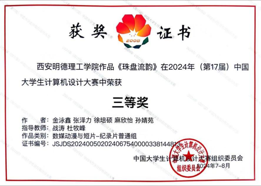 賽場(chǎng)載譽(yù)歸 獻(xiàn)禮開(kāi)學(xué)季 西安明德理工學(xué)院高質(zhì)量發(fā)展再添新成果