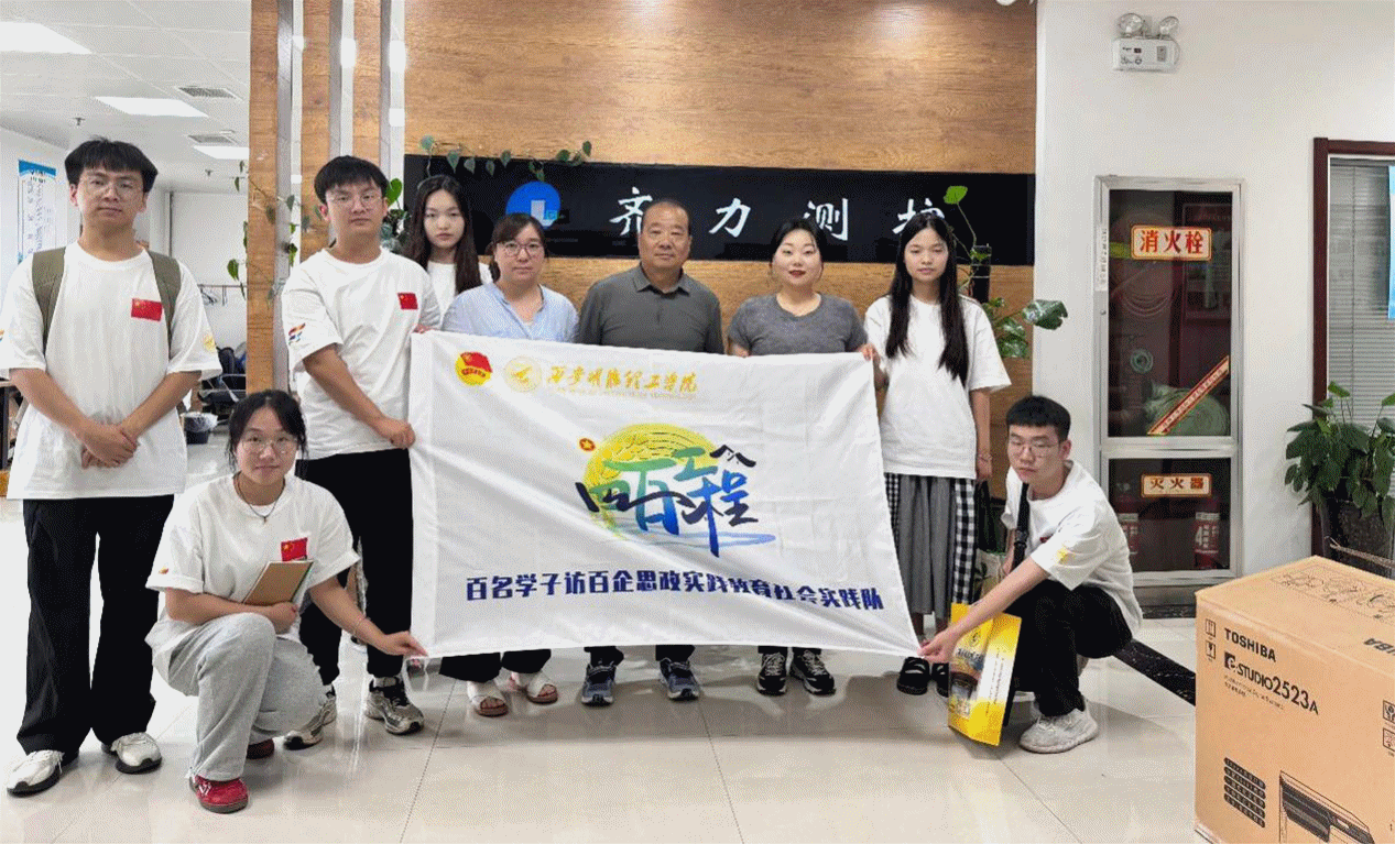 百名學(xué)子訪百企 百名學(xué)子訪百村 西安明德理工學(xué)院開展“四百工程”專項活動（下）