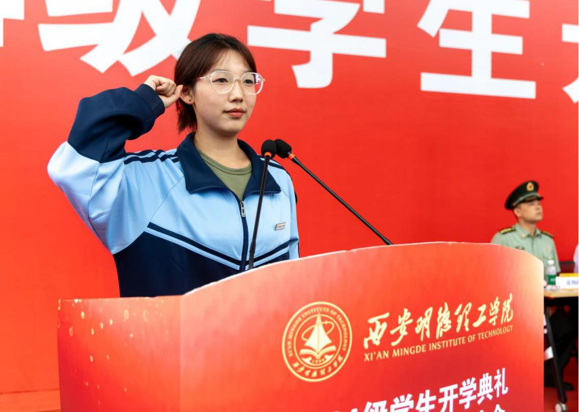 展颯爽英姿 赴璀璨新程 西安明德理工學(xué)院2024級(jí)新生開(kāi)學(xué)典禮暨軍訓(xùn)總結(jié)表彰大會(huì)圓滿舉行