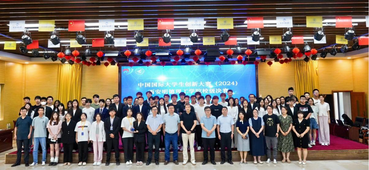 喜報(bào)丨西安明德理工學(xué)院大賽獲佳績(jī) 創(chuàng)新創(chuàng)業(yè)訓(xùn)練計(jì)劃立項(xiàng)創(chuàng)新高