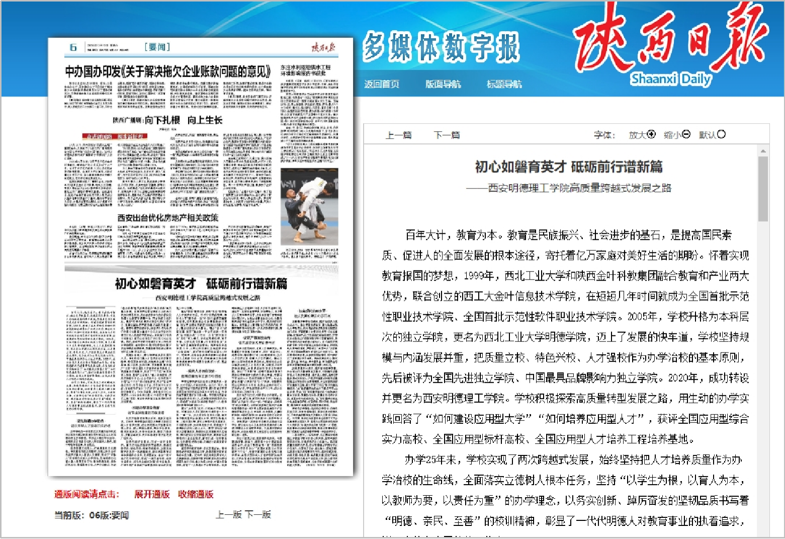 初心如磐育英才 砥礪前行譜新篇 《陜西日報》報道西安明德理工學院高質量跨越式發(fā)展之路