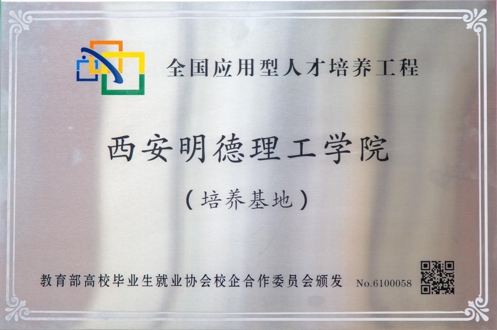 初心如磐育英才 砥礪前行譜新篇 《陜西日報》報道西安明德理工學院高質量跨越式發(fā)展之路