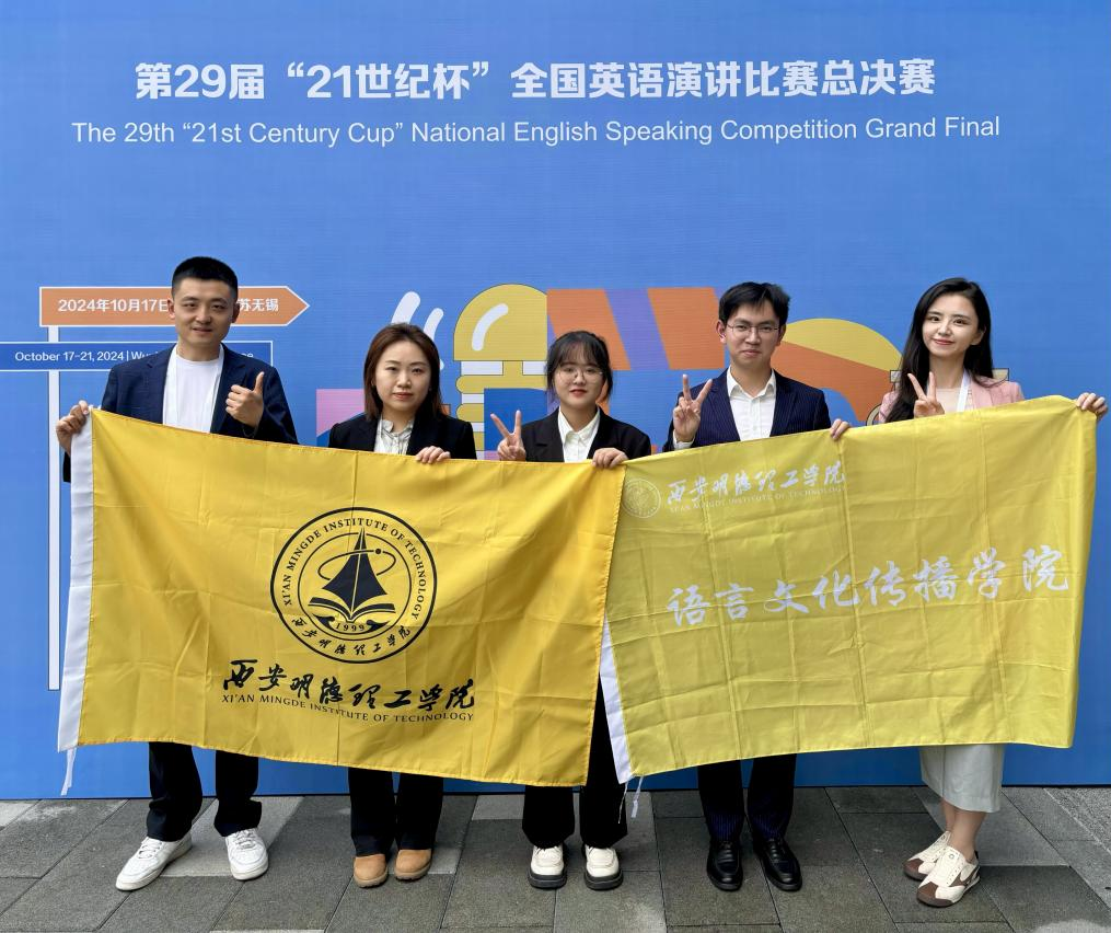 西安明德理工學(xué)院專業(yè)競賽創(chuàng)佳績 課題獲批教育部立項(xiàng) 黨支部入選省級(jí)名單