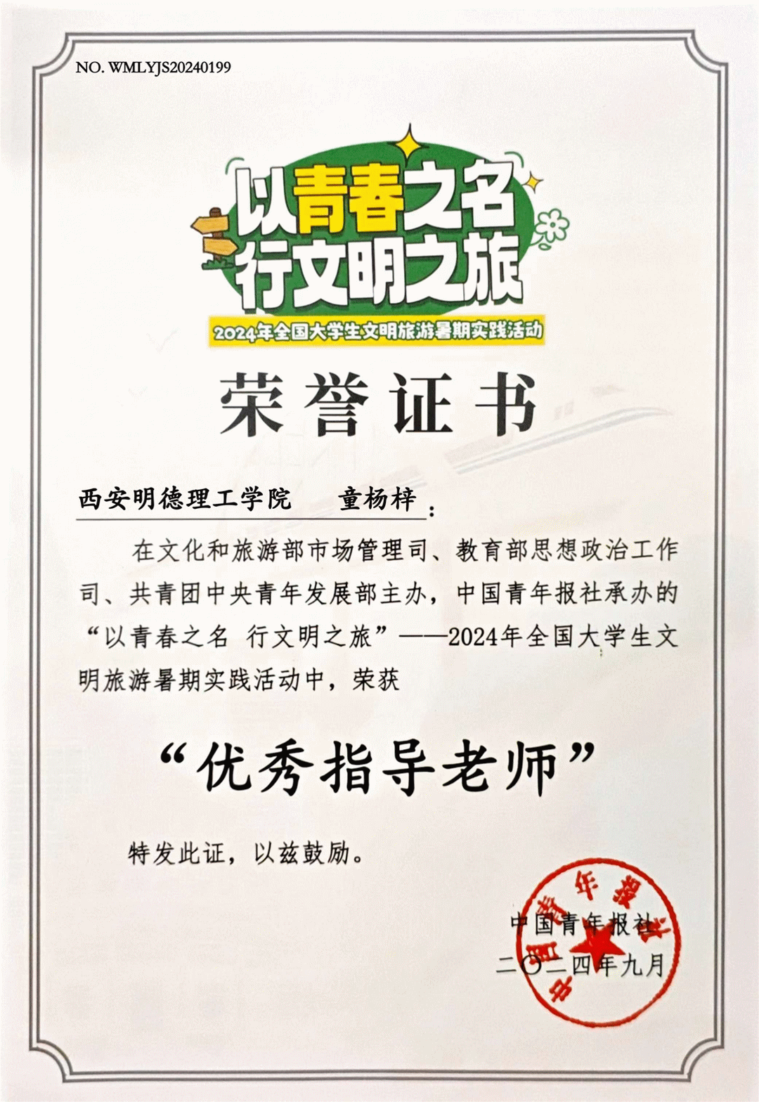 西安明德理工學(xué)院專業(yè)競賽創(chuàng)佳績 課題獲批教育部立項(xiàng) 黨支部入選省級(jí)名單