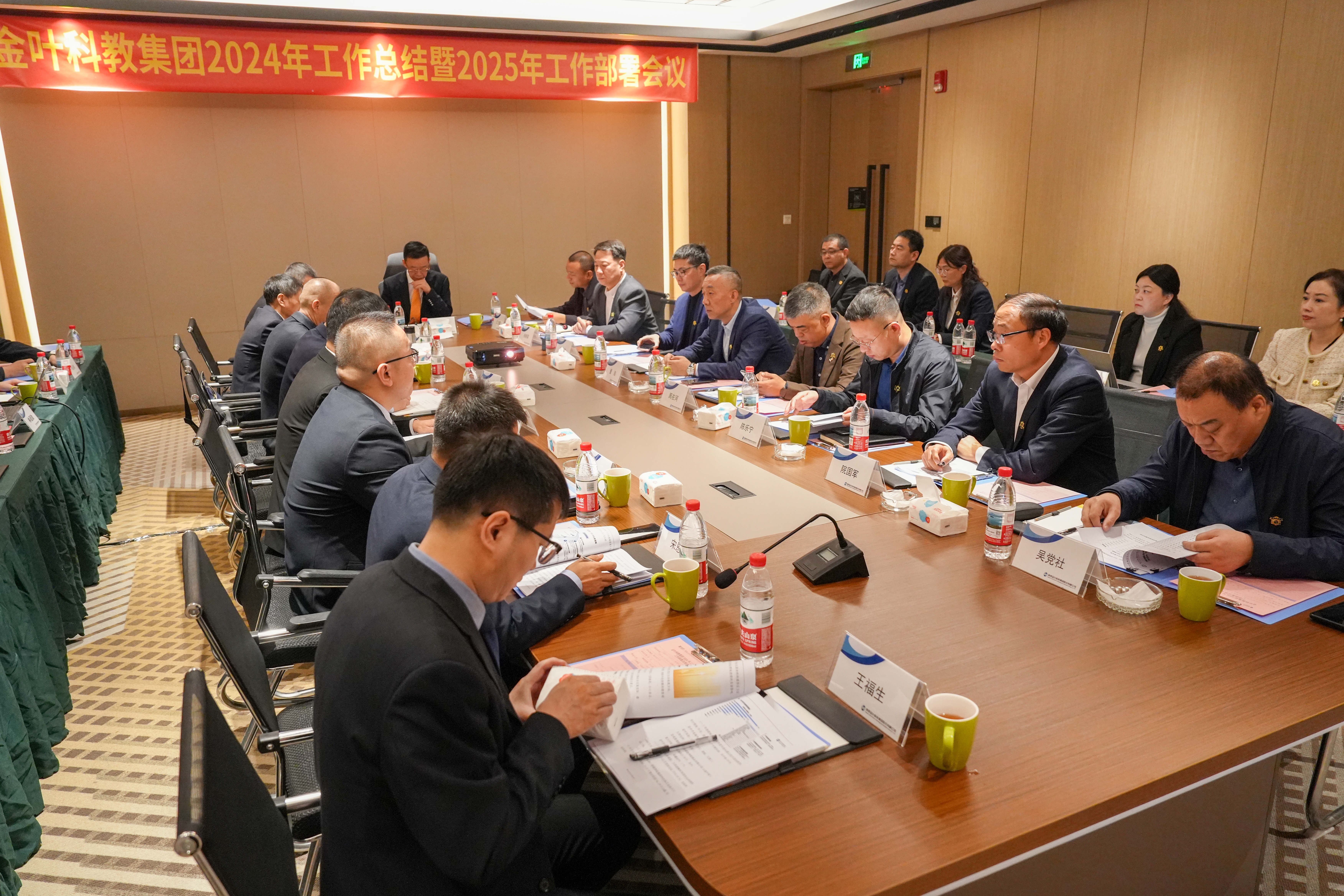 超越逆境 勇毅前行 主動(dòng)作為 筑夢(mèng)未來(lái) 金葉科教集團(tuán)2024年工作總結(jié)暨2025年工作部署會(huì)議圓滿召開(kāi)
