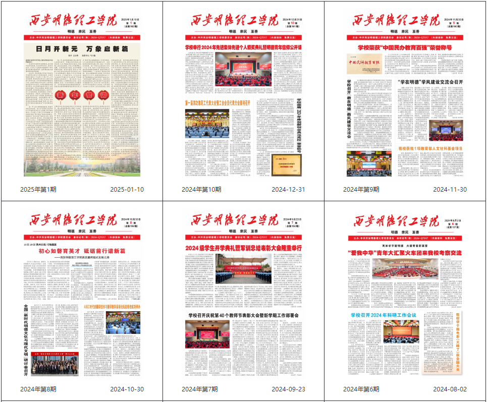 金葉匠心鐫刻國際坐標(biāo) 明德新聲激蕩時(shí)代潮音——西安明德理工學(xué)院頻獲殊榮顯華章