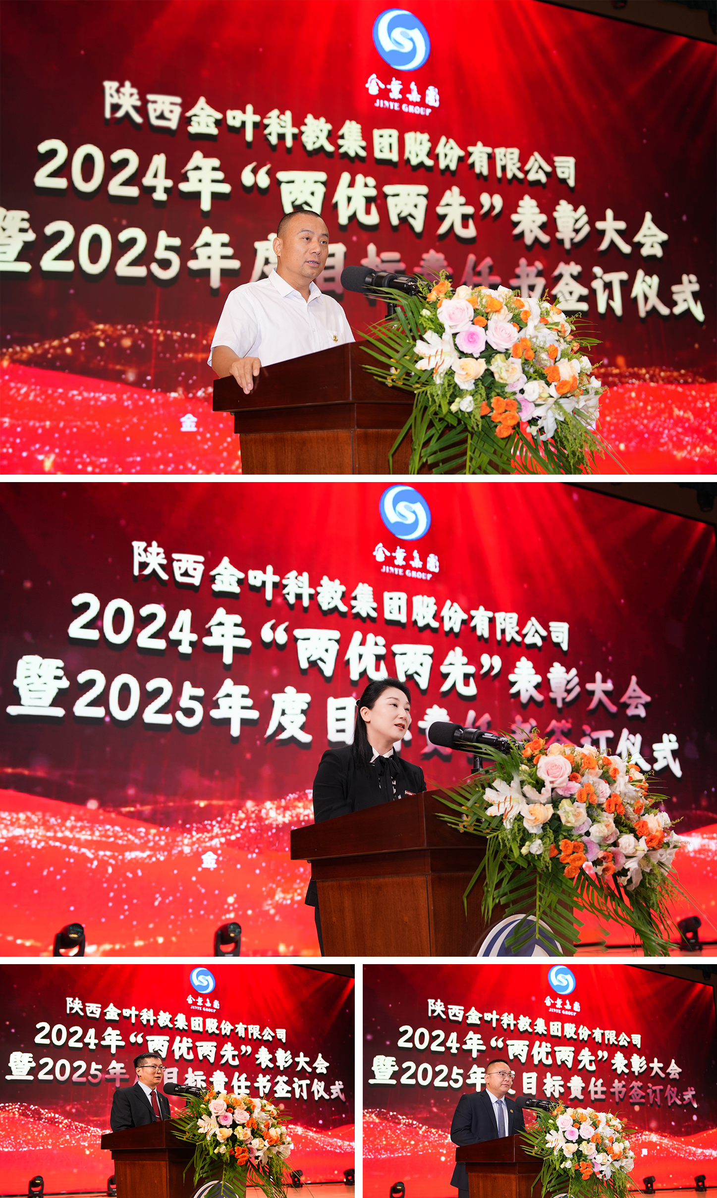 聚焦戰(zhàn)略 壓實(shí)責(zé)任 奮力開(kāi)創(chuàng)高質(zhì)量發(fā)展新局面 金葉科教集團(tuán)2025年經(jīng)營(yíng)管理專題會(huì)、兩優(yōu)兩先表彰大會(huì)暨目標(biāo)責(zé)任書(shū)簽訂儀式圓滿舉行