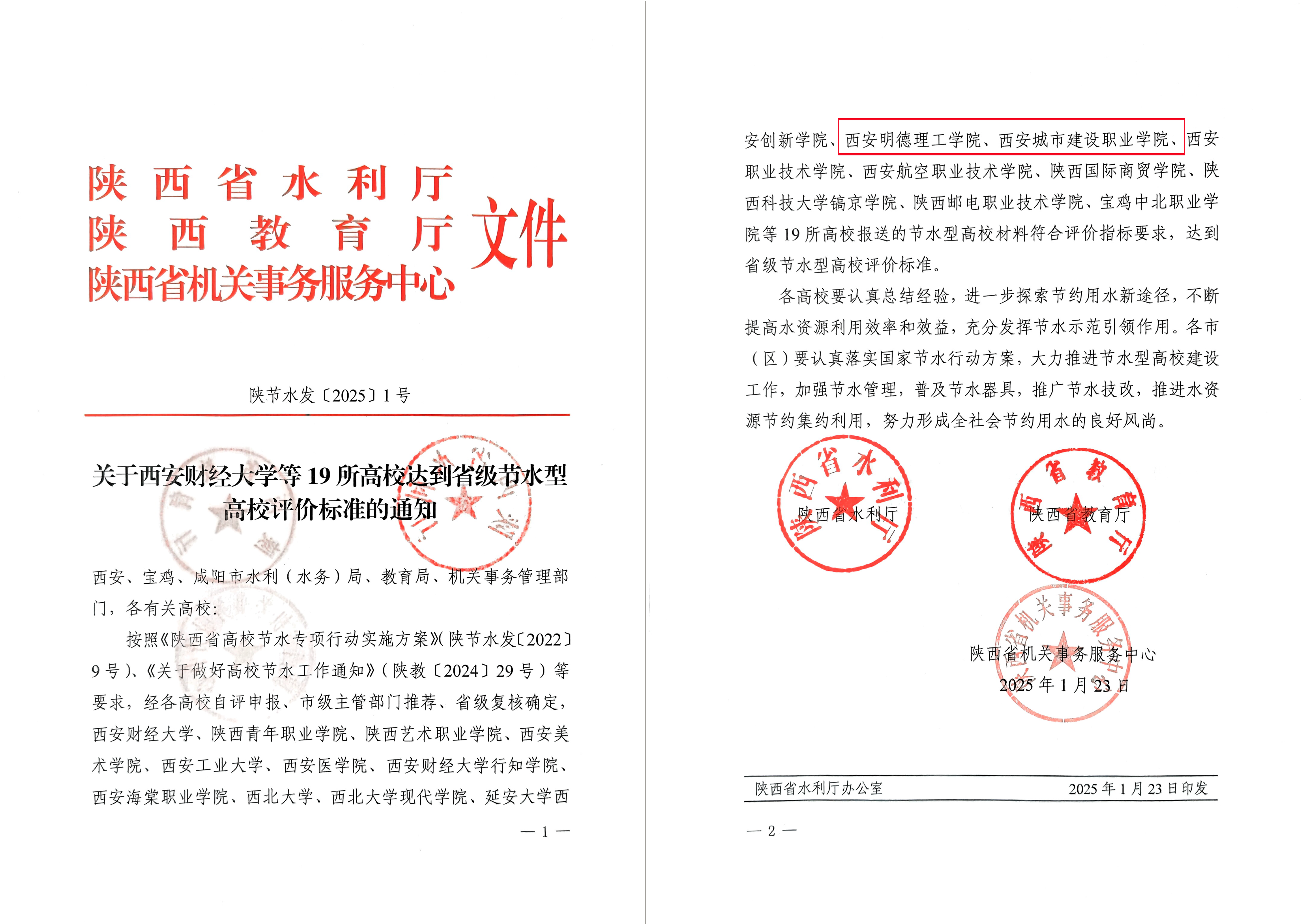 以綠色發(fā)展理念 賦能育人創(chuàng)新——金葉科教集團教育事業(yè)兩校生態(tài)環(huán)境建設獲省級認可