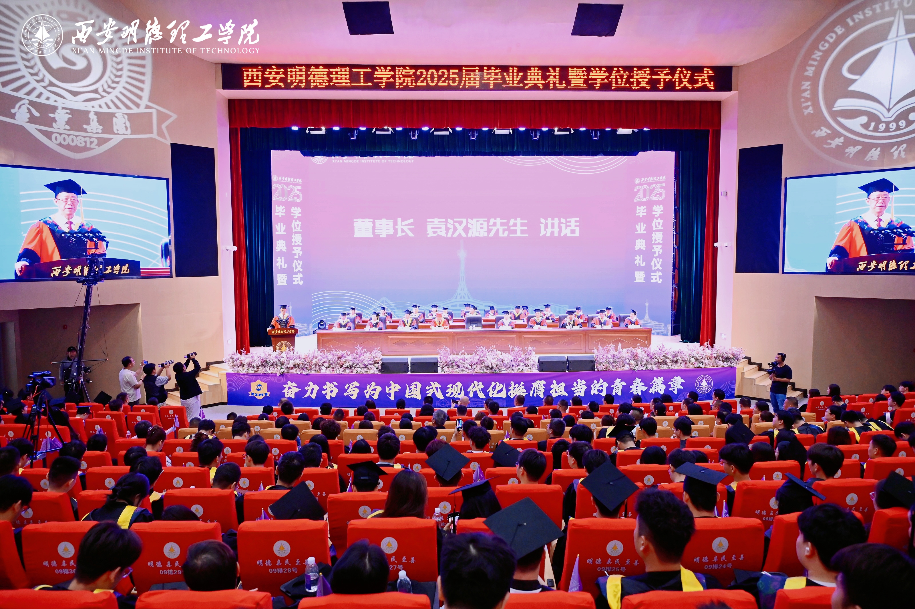 驪歌未散別情重 青春作伴赴星河——西安明德理工學(xué)院舉辦2025屆畢業(yè)典禮與歡送文藝晚會