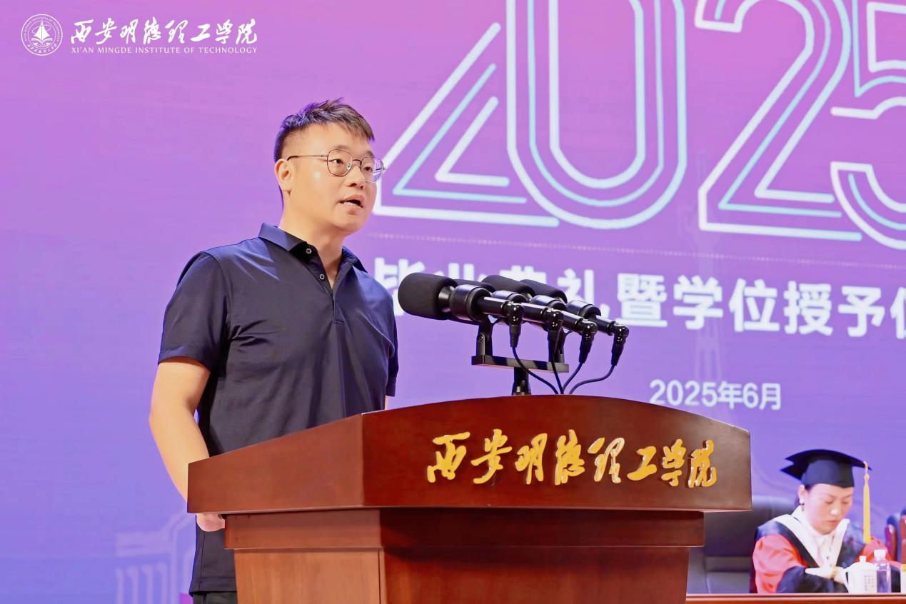 驪歌未散別情重 青春作伴赴星河——西安明德理工學(xué)院舉辦2025屆畢業(yè)典禮與歡送文藝晚會