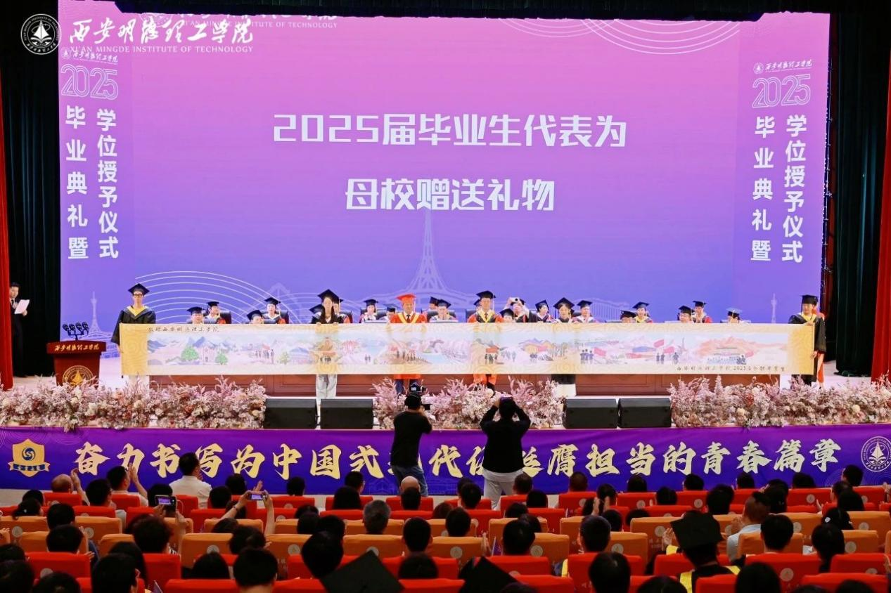 驪歌未散別情重 青春作伴赴星河——西安明德理工學(xué)院舉辦2025屆畢業(yè)典禮與歡送文藝晚會