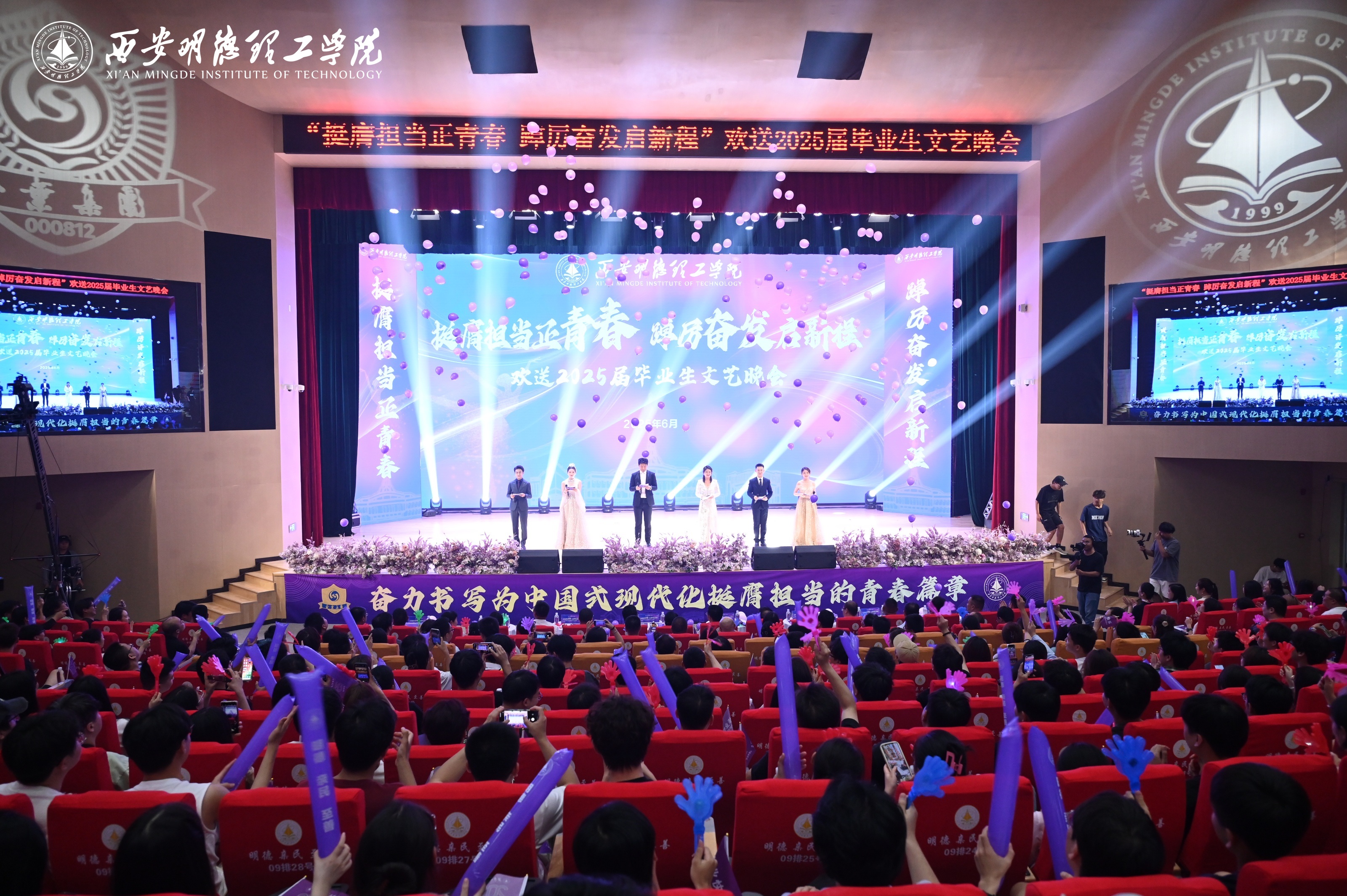 驪歌未散別情重 青春作伴赴星河——西安明德理工學(xué)院舉辦2025屆畢業(yè)典禮與歡送文藝晚會